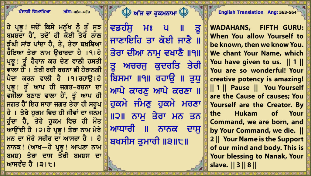 17 oct 2024 ਵਡਹੰਸੁ ਮਃ ੫ ॥ ਤੂ ਜਾਣਾਇਹਿ ਤਾ ਕੋਈ ਜਾਣੈ ॥