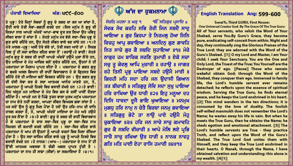 28 oct 2024  ਸੋਰਠਿ ਮਹਲਾ ੩ ਘਰੁ ੧॥ ਸੇਵਕ ਸੇਵ ਕਰਹਿ ਸਭਿ ਤੇਰੀ ਜਨਿ ਸਬਦੈ ਸਾਦੁ ਆਇਆ ॥