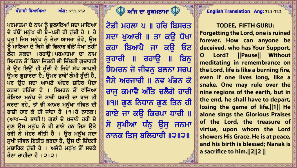 24 oct 2024 ਟੋਡੀ ਮਹਲਾ ੫ ॥ ਹਰਿ ਬਿਸਰਤ ਸਦਾ ਖੁਆਰੀ ॥