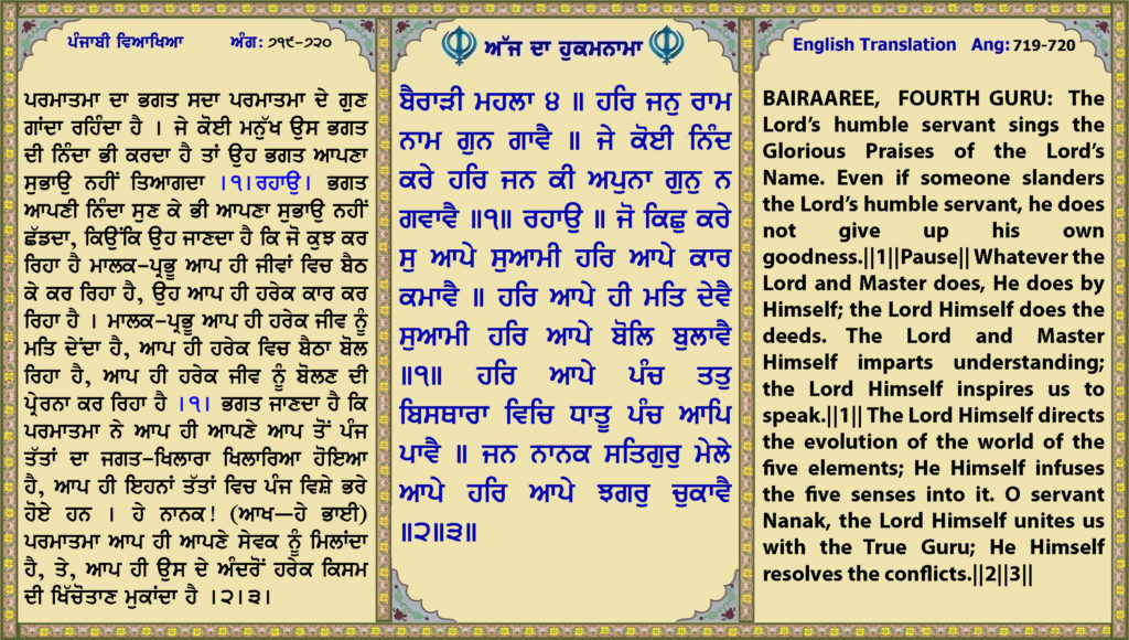 26 oct 2024 ਬੈਰਾੜੀ ਮਹਲਾ ੪ ॥ ਹਰਿ ਜਨੁ ਰਾਮ ਨਾਮ ਗੁਨ ਗਾਵੈ ॥