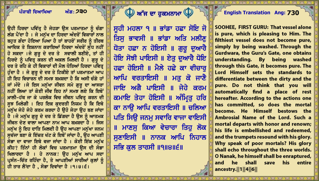 25 oct 2024 ਸੂਹੀ ਮਹਲਾ ੧ ॥ ਭਾਂਡਾ ਹਛਾ ਸੋਇ ਜੋ ਤਸਿੁ ਭਾਵਸੀ ॥