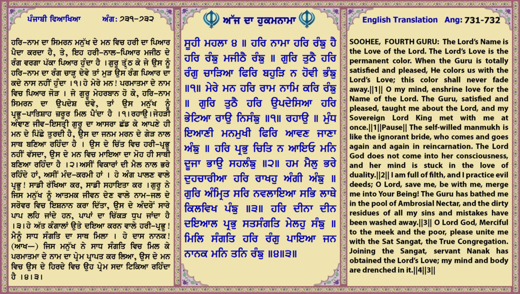 27 oct 2024 ਸੂਹੀ ਮਹਲਾ ੪ ॥ ਹਰਿ ਨਾਮਾ ਹਰਿ ਰੰਙੁ ਹੈ ਹਰਿ ਰੰਙੁ ਮਜੀਠੈ ਰੰਙੁ ॥