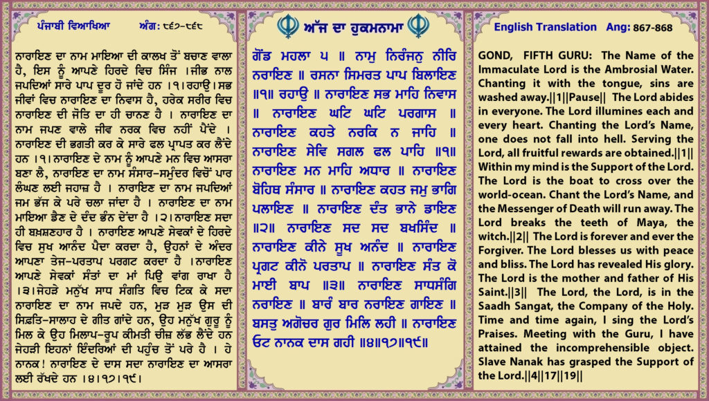 12 oct 2024 ਗੋਂਡ ਮਹਲਾ ੫ ॥ ਨਾਮੁ ਨਰਿੰਜਨੁ ਨੀਰਿ ਨਰਾਇਣ ॥