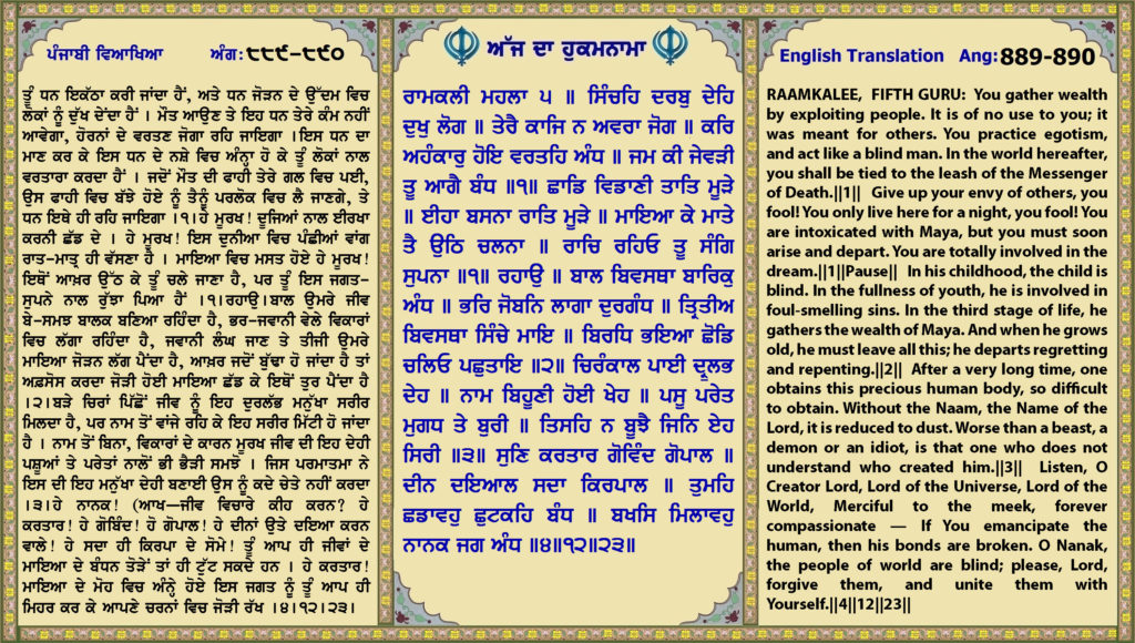 10 oct 2024 ਰਾਮਕਲੀ ਮਹਲਾ 5 ॥ ਸਿੰਚਹਿ ਦਰਬੁ ਦੇਹਿ ਦੁਖੁ ਲੋਗ ॥