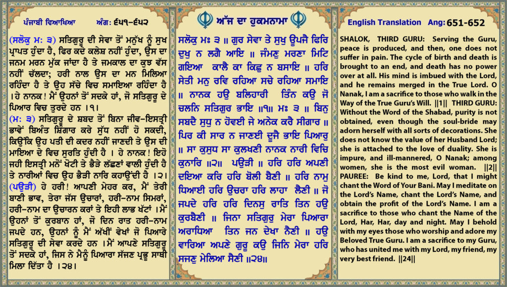 11 Nov 2024 ਸਲੋਕੁ ਮਃ ੩ ॥ ਗੁਰ ਸੇਵਾ ਤੇ ਸੁਖੁ ਊਪਜੈ ਫਿਰਿ ਦੁਖੁ ਨ ਲਗੈ ਆਇ ॥