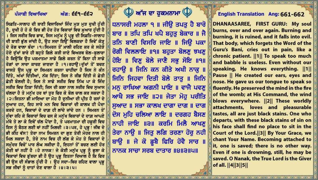 08 Nov 2024 ਧਨਾਸਰੀ ਮਹਲਾ ੧ ॥ ਜੀਉ ਤਪਤੁ ਹੈ ਬਾਰੋ ਬਾਰ ॥ ਤਪਿ ਤਪਿ ਖਪੈ ਬਹੁਤੁ ਬੇਕਾਰ ॥