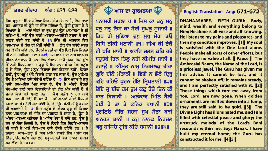 06 Nov 2024 ਧਨਾਸਰੀ ਮਹਲਾ ੫ ॥ ਜਿਸ ਕਾ ਤਨੁ ਮਨੁ ਧਨੁ ਸਭੁ ਤਸਿ ਕਾ ਸੋਈ ਸੁਘੜੁ ਸੁਜਾਨੀ ॥