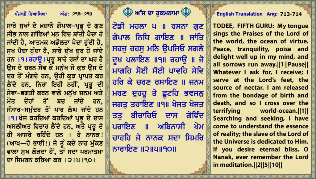 10 Nov 2024 ਟੋਡੀ ਮਹਲਾ ੫ ॥ ਰਸਨਾ ਗੁਣ ਗੋਪਾਲ ਨਿਧਿ ਗਾਇਣ ॥