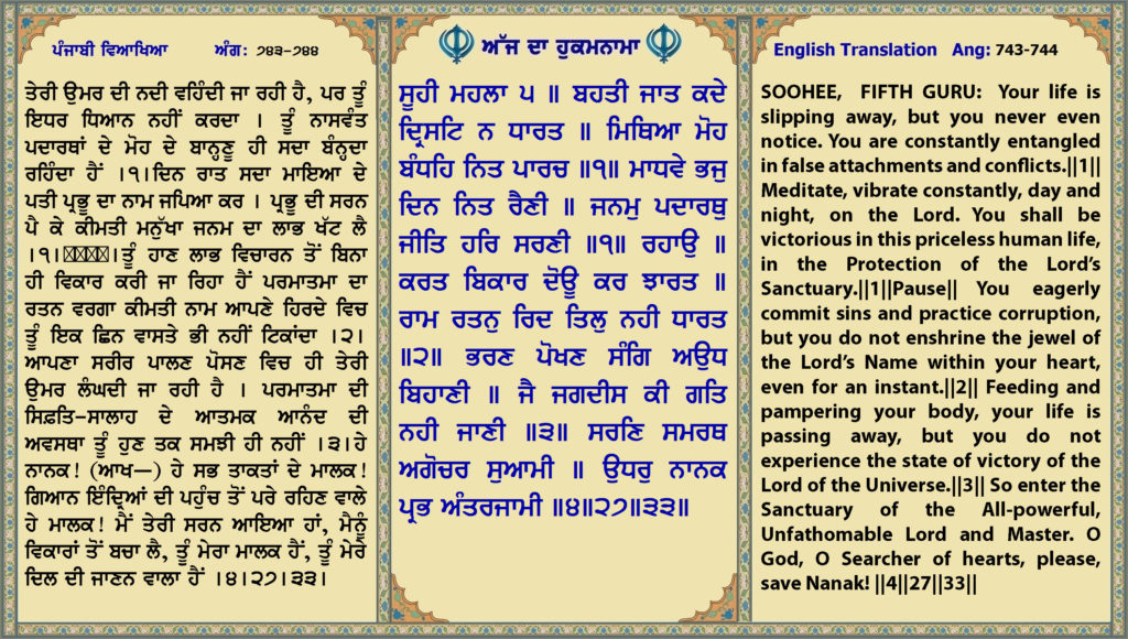 05 Nov 2024 ਸੂਹੀ ਮਹਲਾ ੫ ॥ ਬਹਤੀ ਜਾਤ ਕਦੇ ਦ੍ਰਿਸਟਿ ਨ ਧਾਰਤ ॥